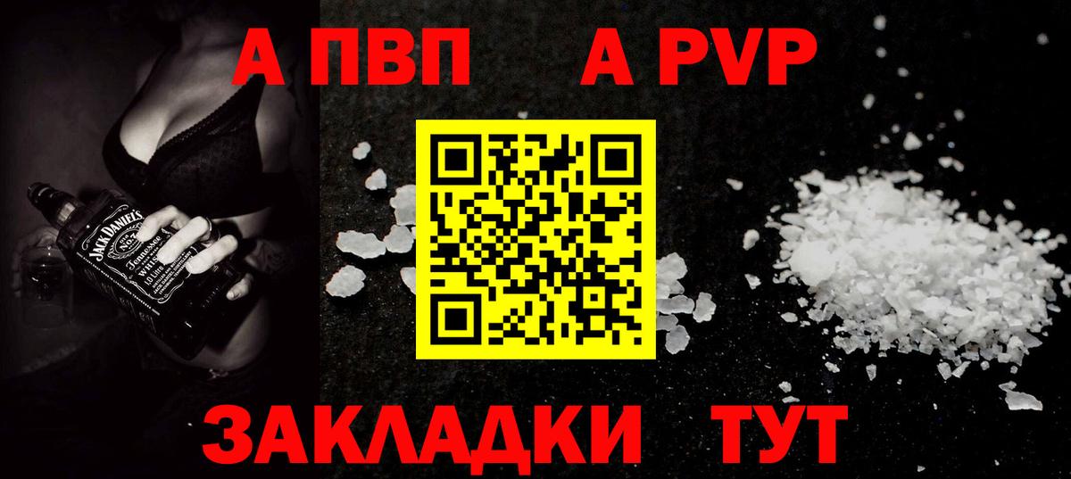 А ПВП  A-PVP VHQ  Люберцы  Вход с VPN  Alpha PVP крисы CK 