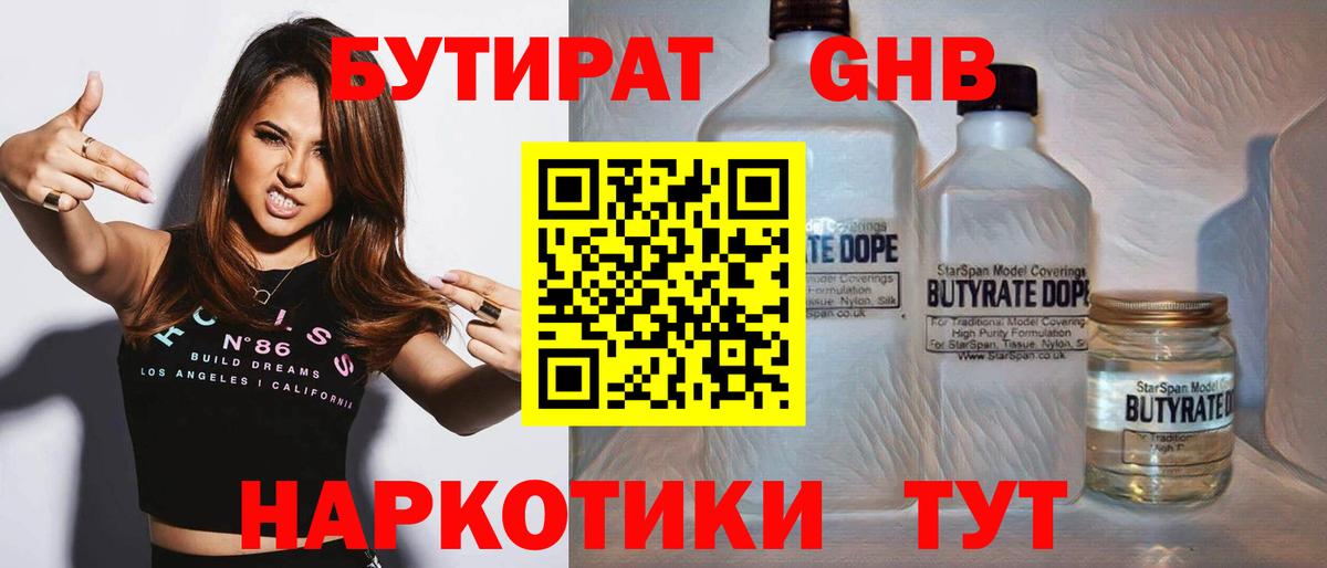 Бутират оксибутират Люберцы