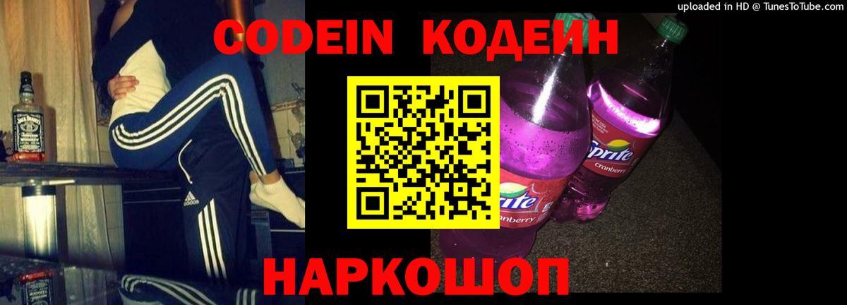 Кодеин напиток Lean (лин)  Кодеин напиток Lean (лин)  Люберцы  Вход с VPN 
