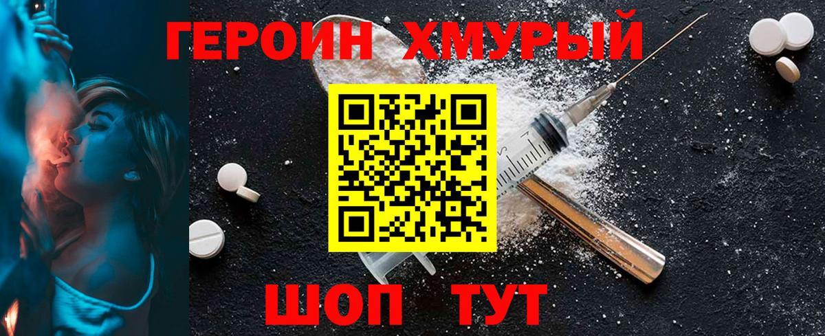 ГЕРОИН  Вход с VPN  Люберцы  ГЕРОИН хмурый 